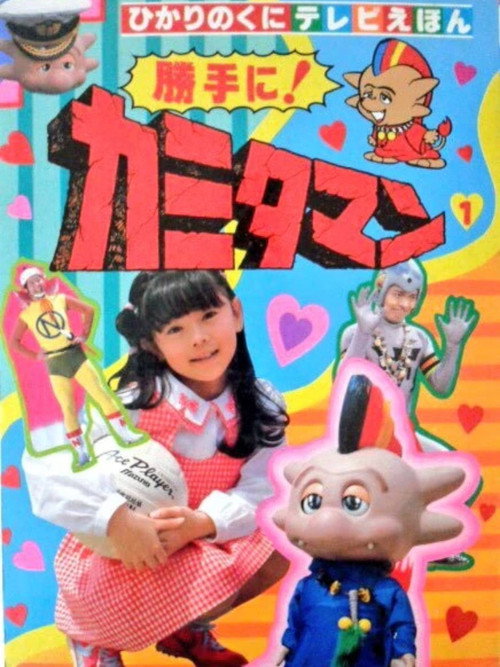As You Please! Kamitaman