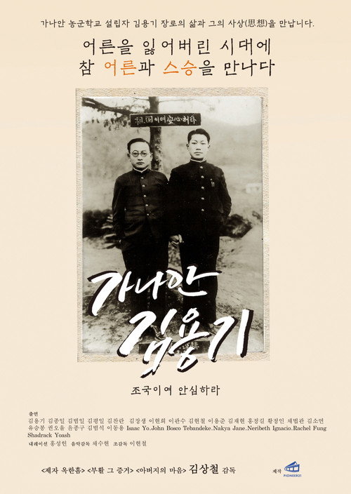 Canaan Kim Yong Ki