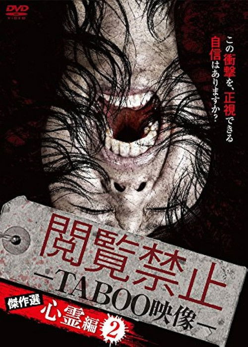 Viewing Prohibited TABOO Video: Masterpiece Selection - Psychic Edition 2