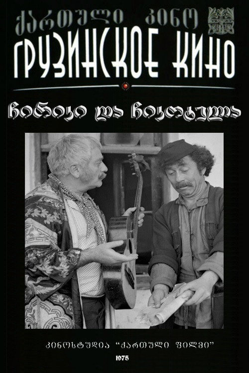Chiriki and Chikotela