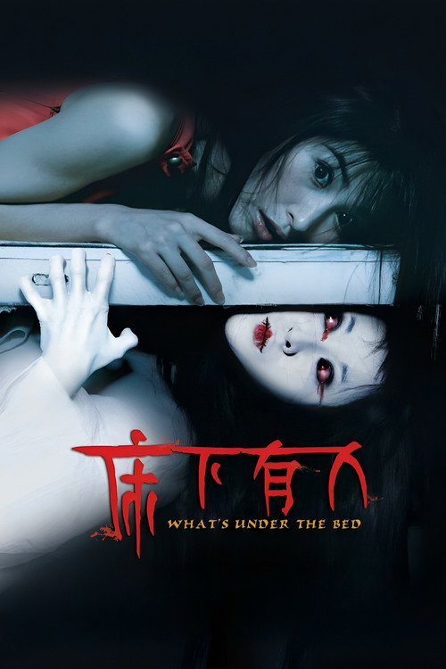 What's Under The Bed