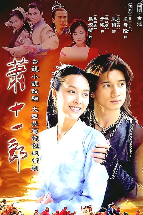 The Eleventh Son