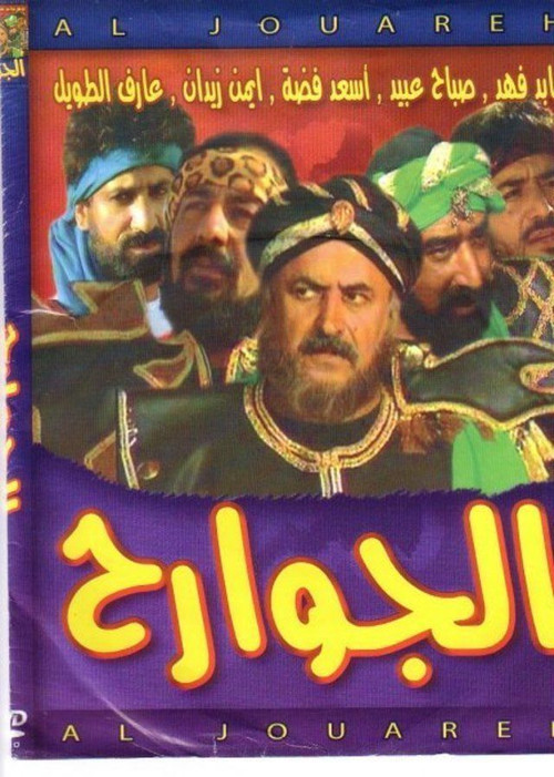 Al Jawareh