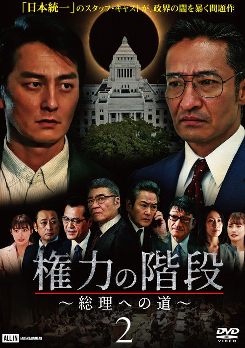 Stairway to Power 2: The Road to Prime Minister