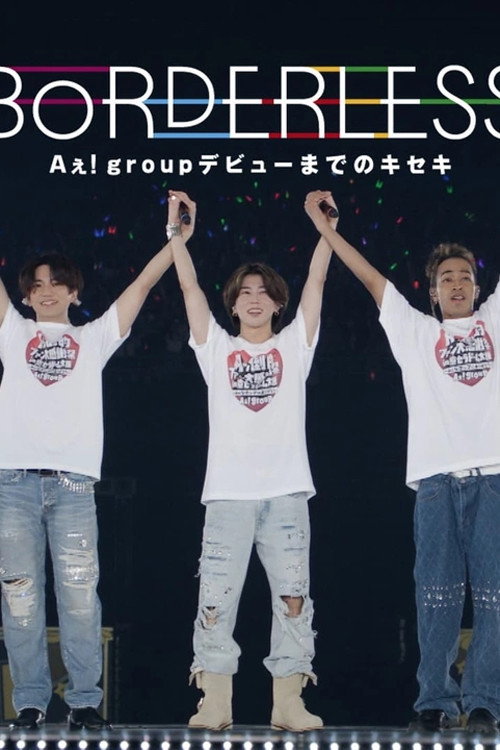 BORDELESS – Aぇ! group documentary