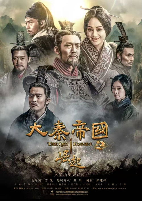 The Qin Empire