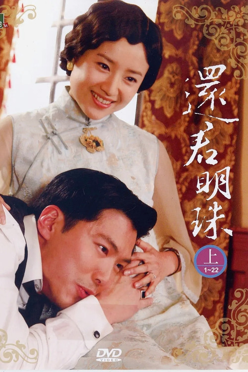 新还君明珠