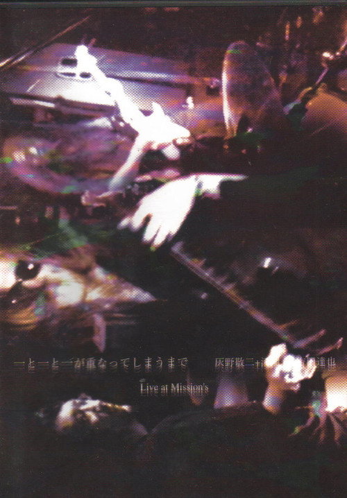 Haino Keiji, Kawabata Makoto, Yoshida Tatsuya - Ichi To Ichi Ga Kasanatte Shimaumade