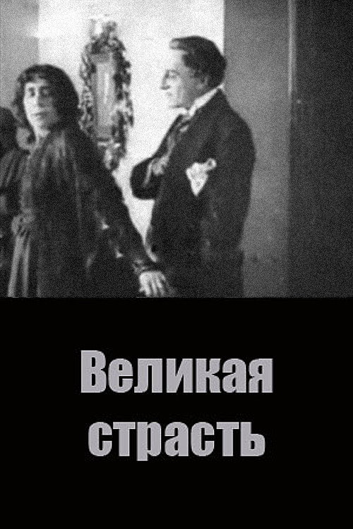 The Great Passion