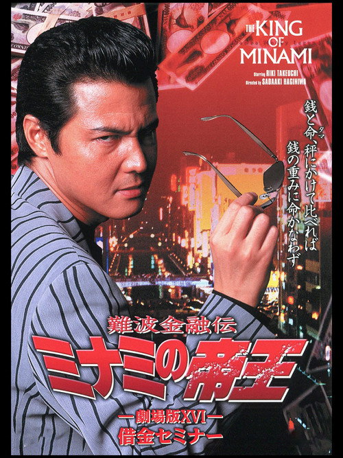 The King of Minami: Debt Seminar