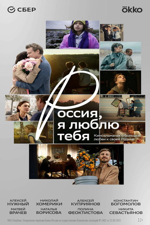 Russia, I Love You