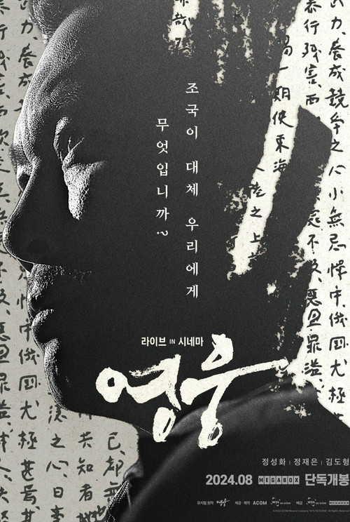 Hero: Live in Cinema