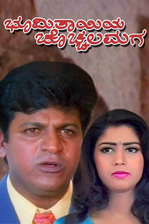 Bhoomi Thayiya Chochhala Maga
