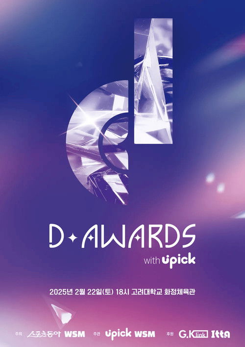 D Awards