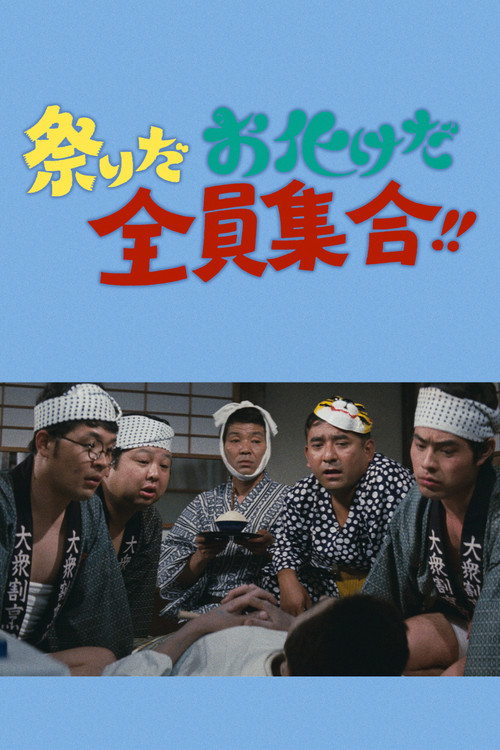 It's a festival! It's a ghost festival! Everybody Gather!!