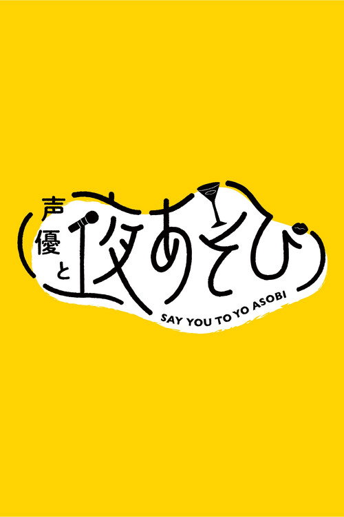 Say You to Yo Asobi