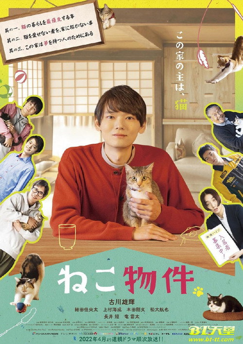 Neko Bukken