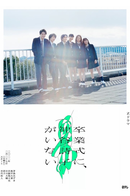 Kamiya Utako Is Not at the Graduation Ceremony