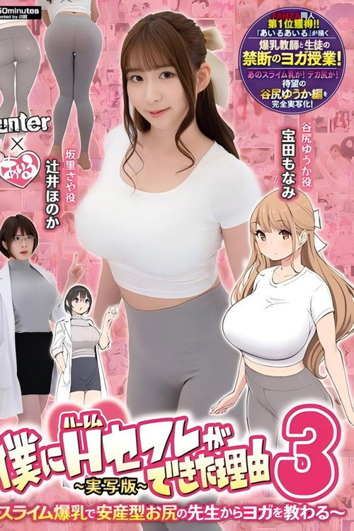 HUNTC-137 The Reason Why I Got A Harem Sex Friend 3. I Learn Yoga From A Slime Busty Teacher With A Baby-Giving Buttocks. Live Action Version