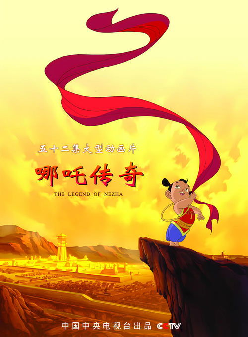 The Legend of Nezha