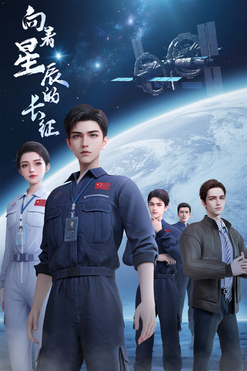 The Long March Toward the Universe