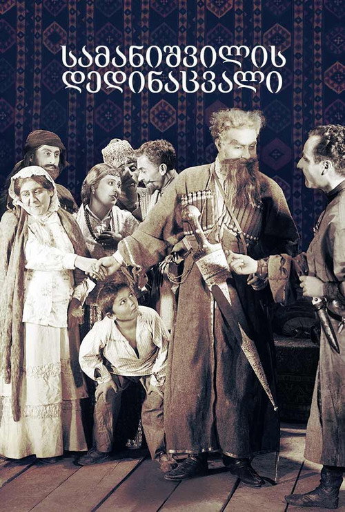 Samanishvili's Stepmother