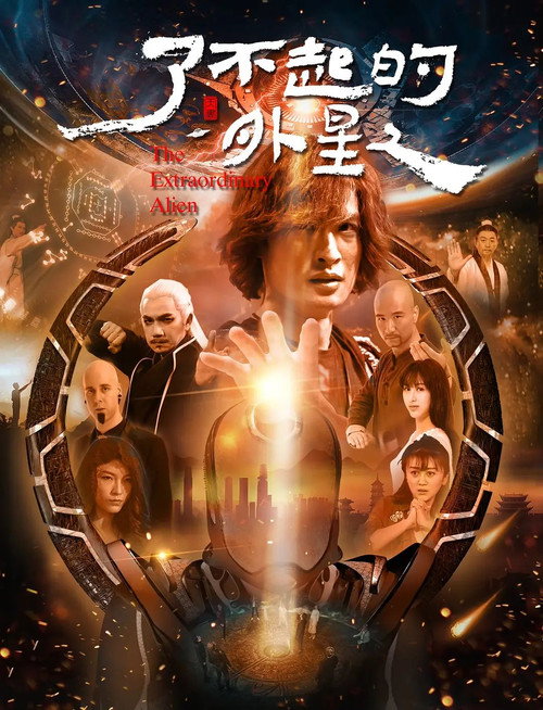 The Amazing Alien