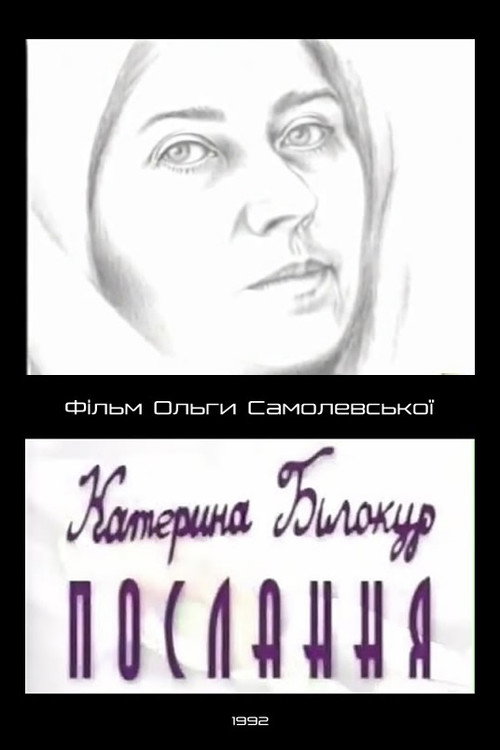 Kateryna Bilokur. Message