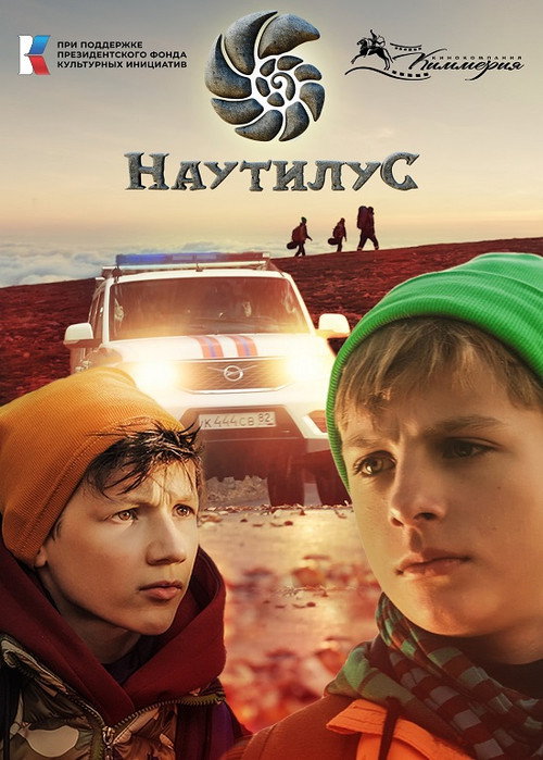 Nautilus