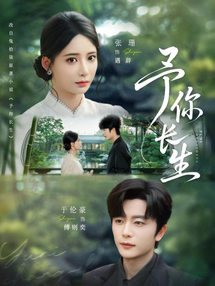 Yu Ni Chang Sheng