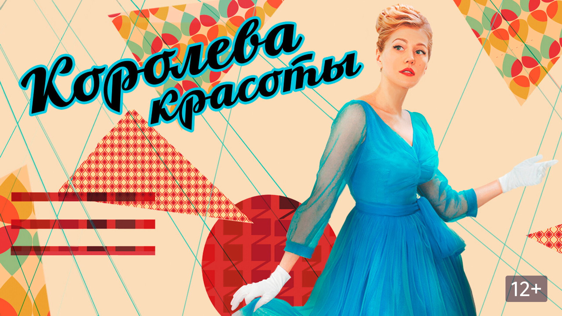Russian Beauty