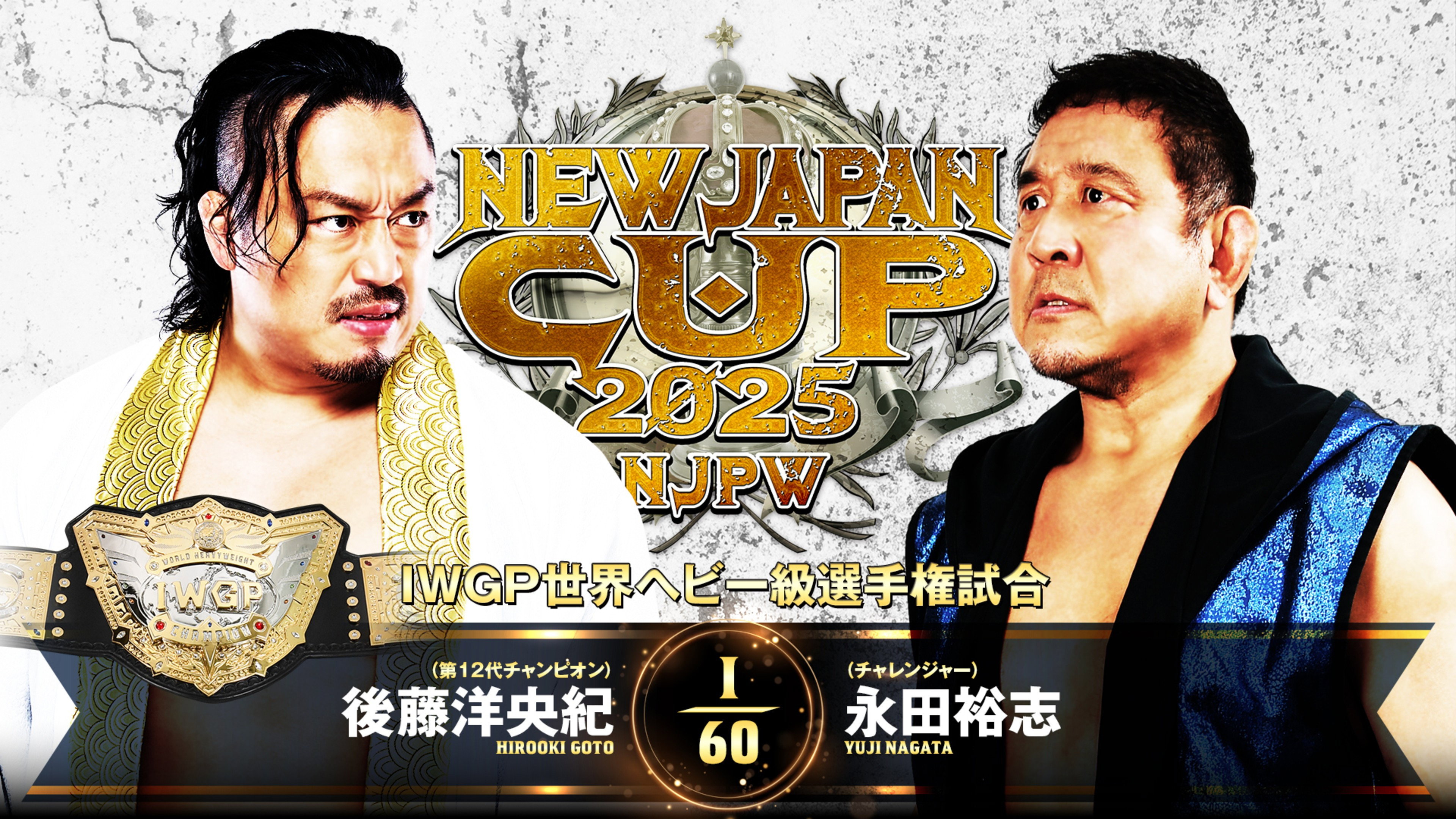 NJPW New Japan Cup 2025 - Day 6