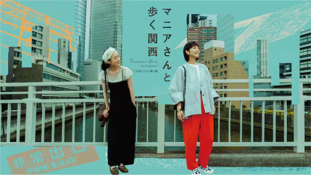 Maniasan to Aruku Kansai