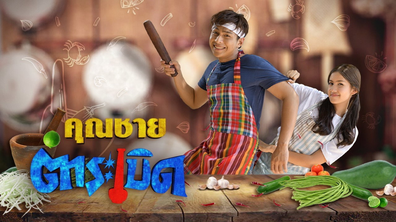 Khun Chai Tum Raberd