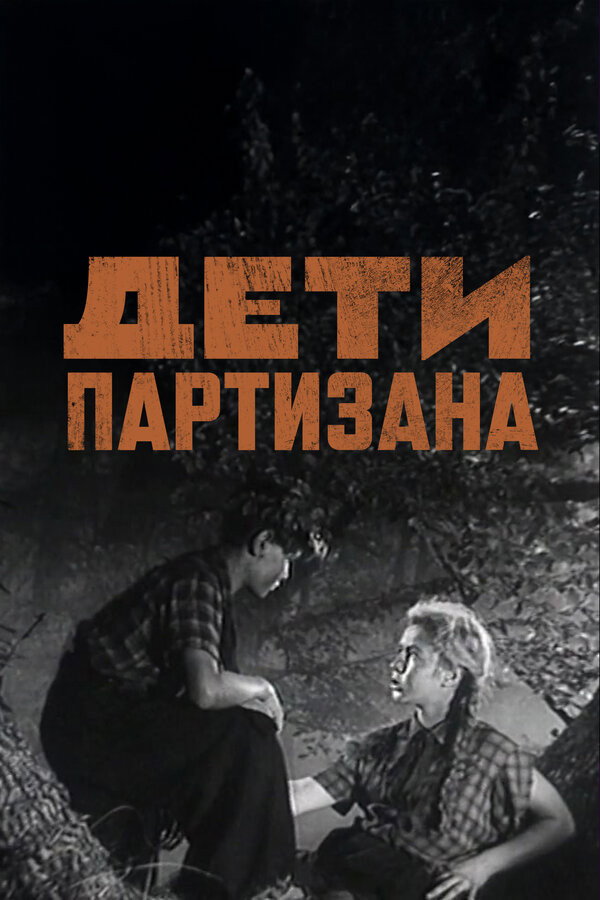 Children of the Partisan