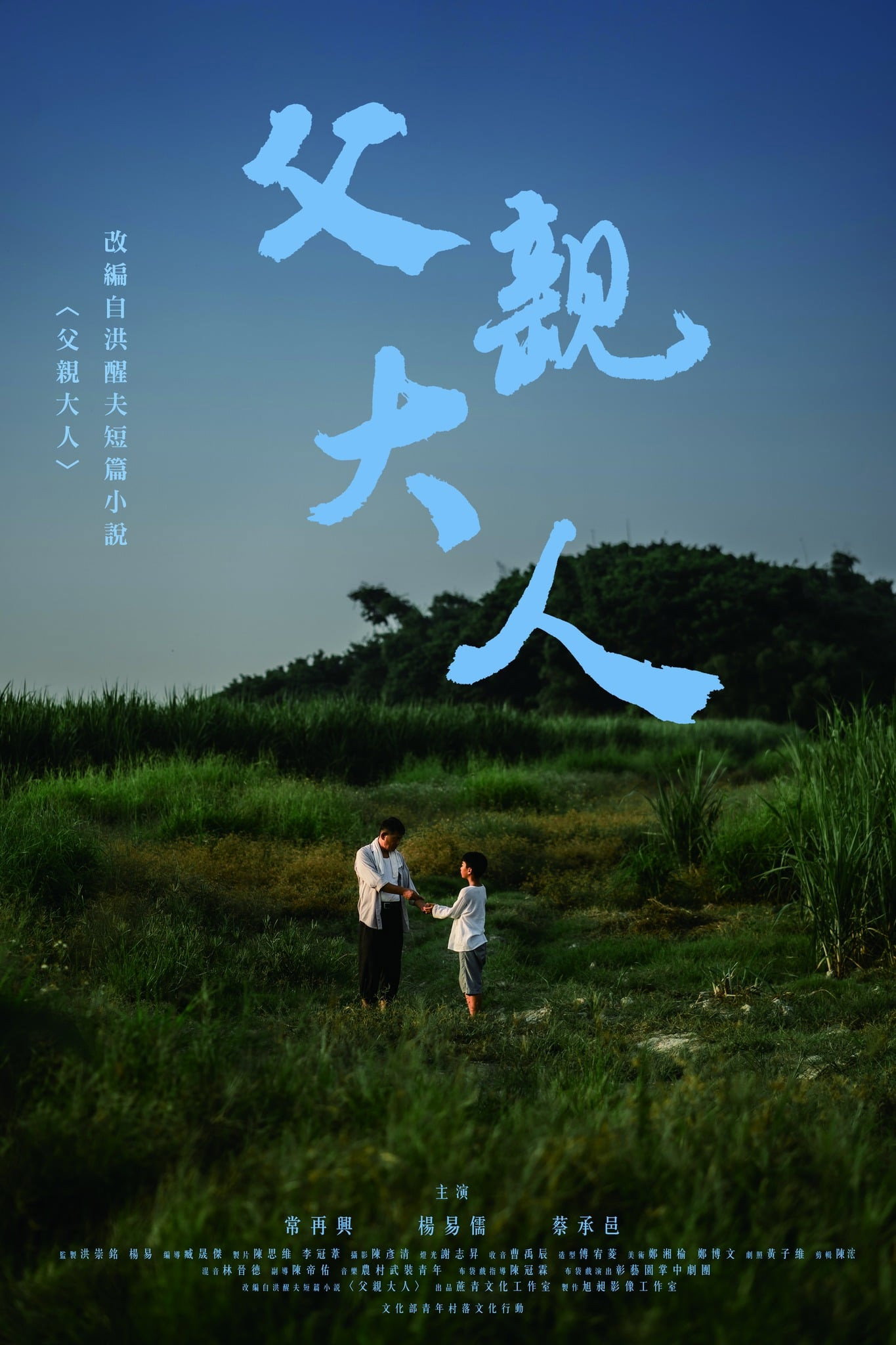 父親大人