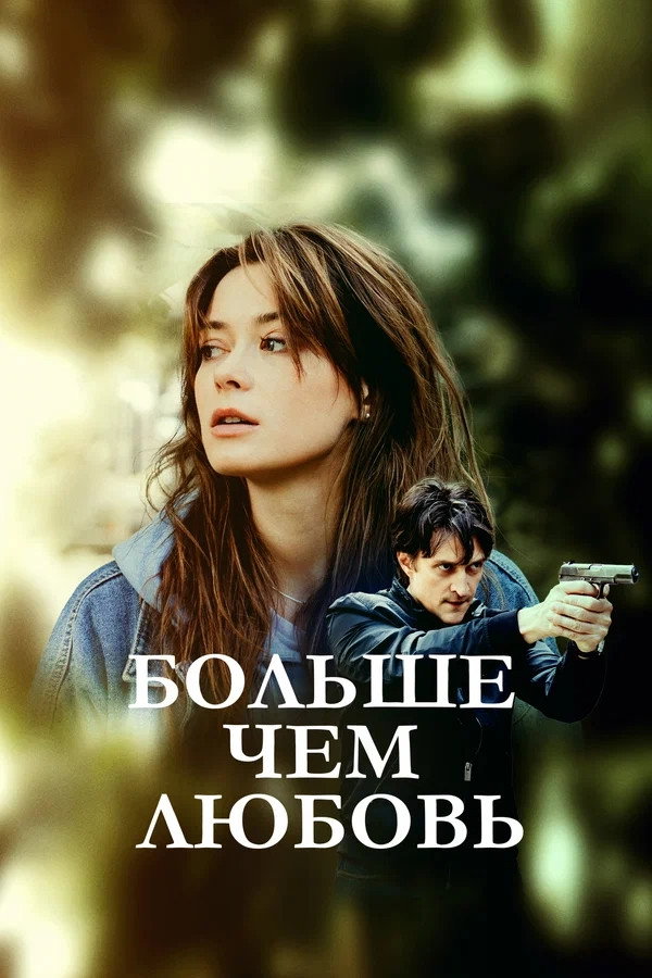 More Than Love