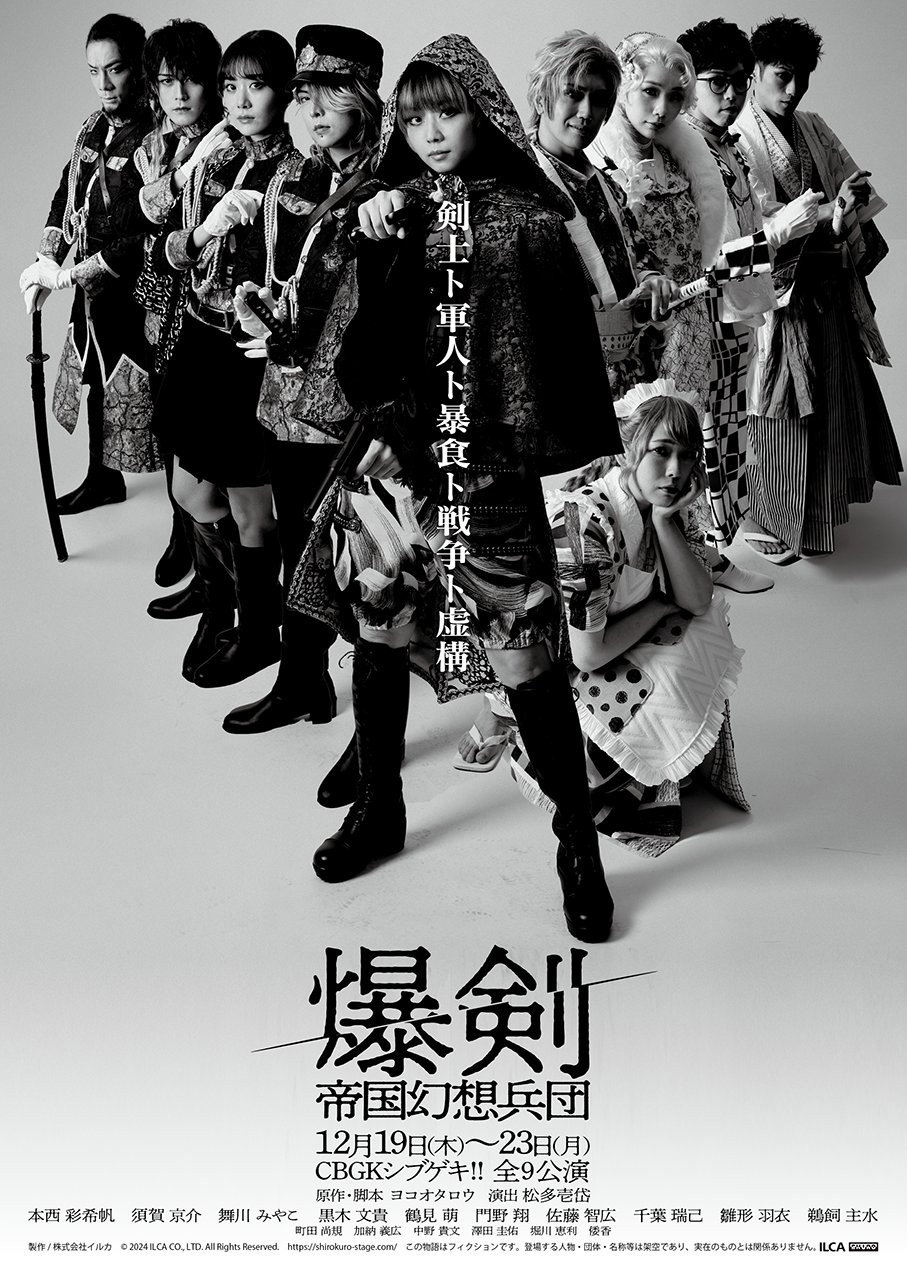Bakuken: Imperial Fantasy Corps