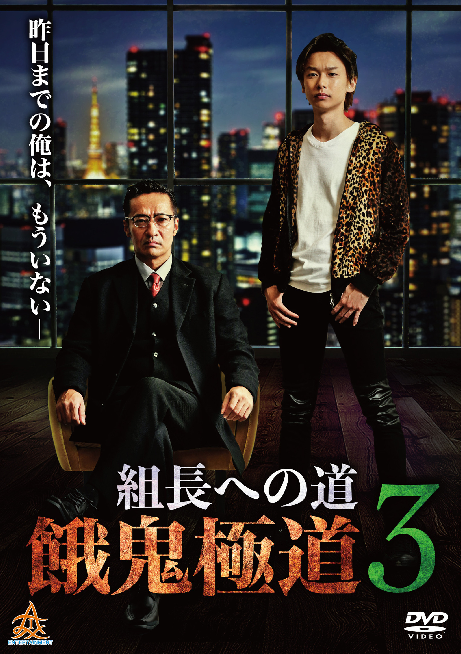 Road to the Boss: Gaki Gokudo 3