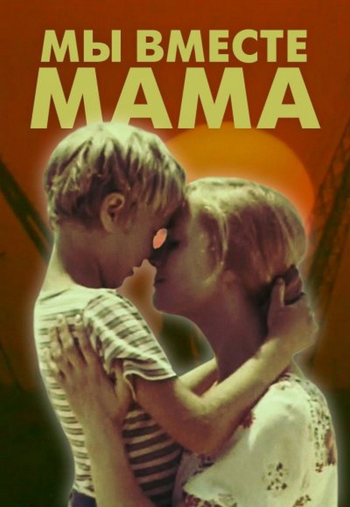 We Are Together, Mom