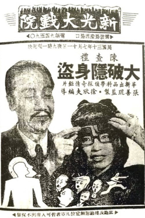 Charlie Chan Smashes an Evil Plot