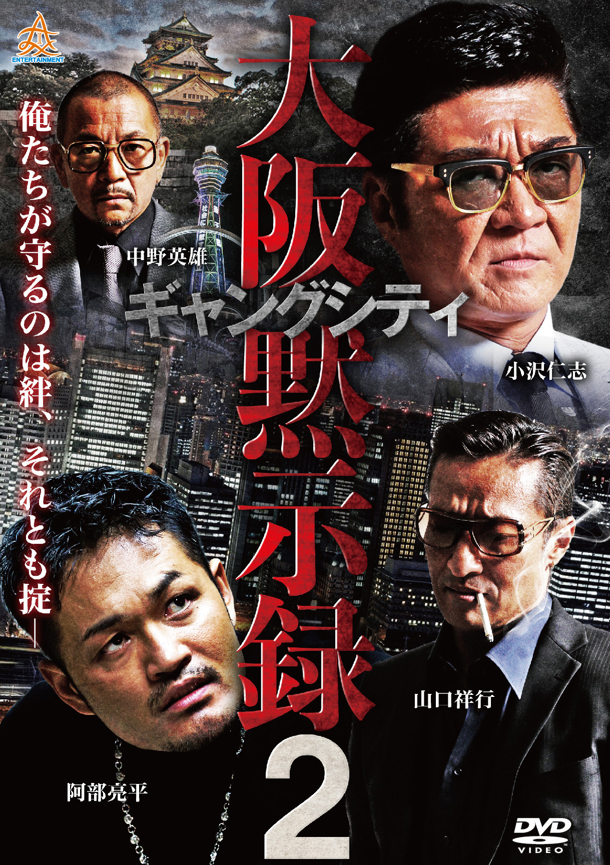 Gang City 2: Osaka Apocalypse