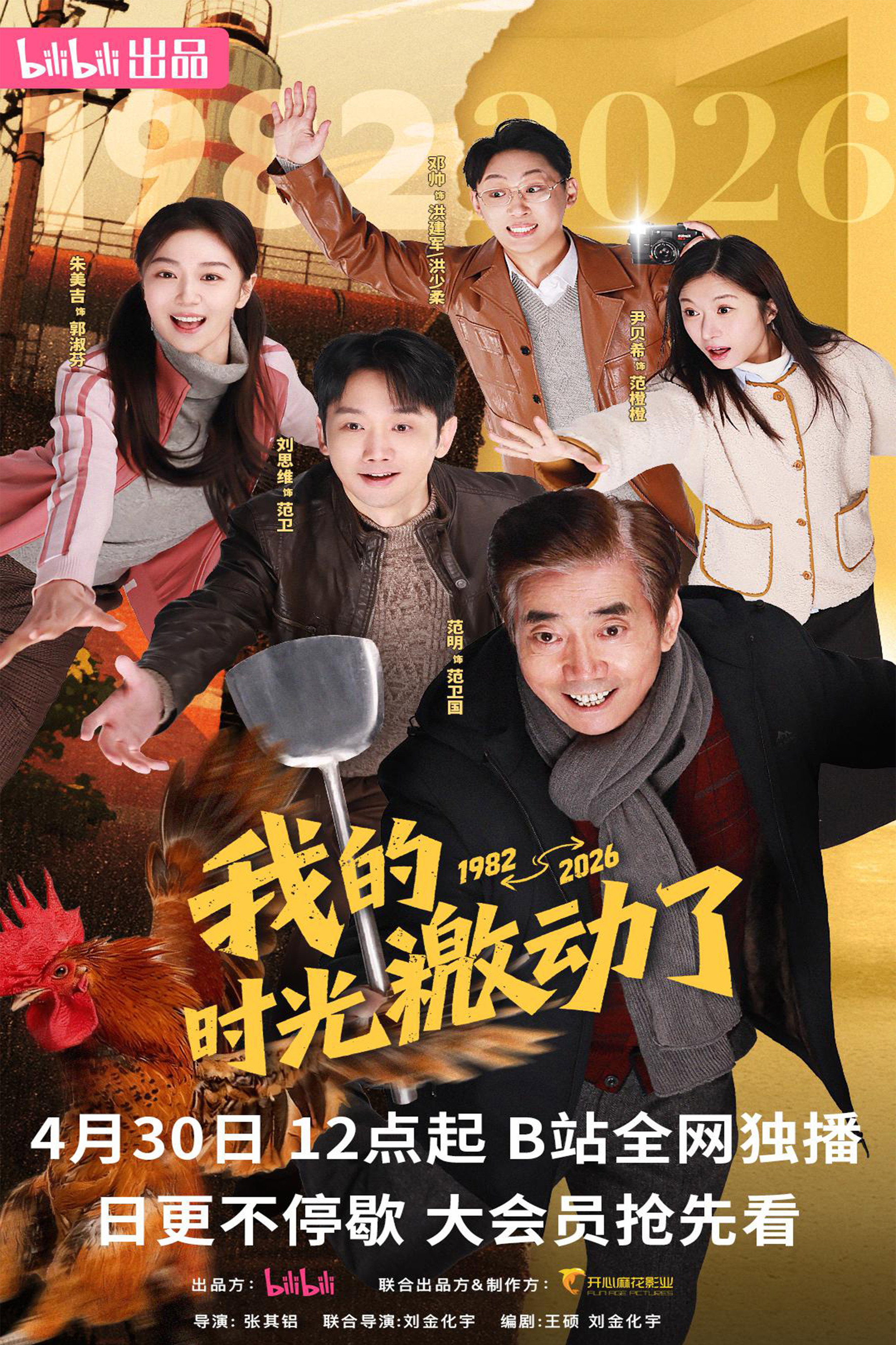 Wo De Shi Guang Ji Dong Le