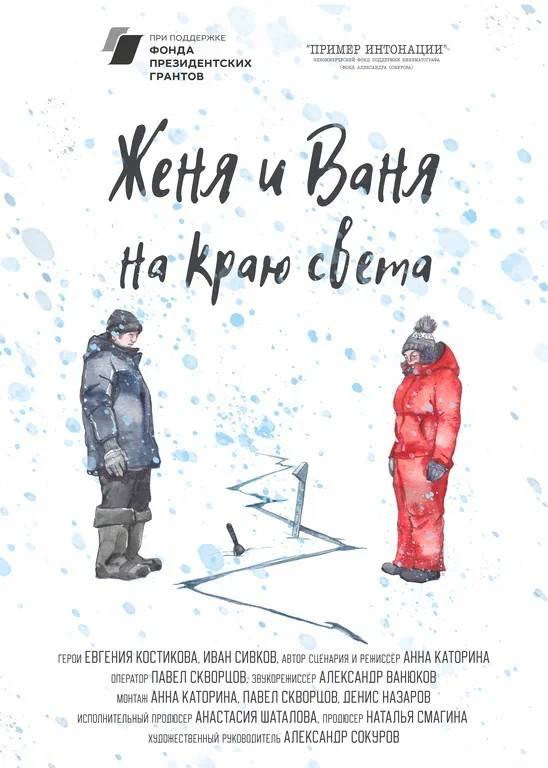 Zhenya and Vanya At The Edge Of The World