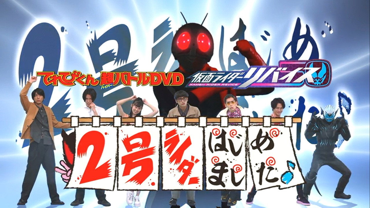 Kamen Rider Revice: Say Hello to the Secondary Rider!