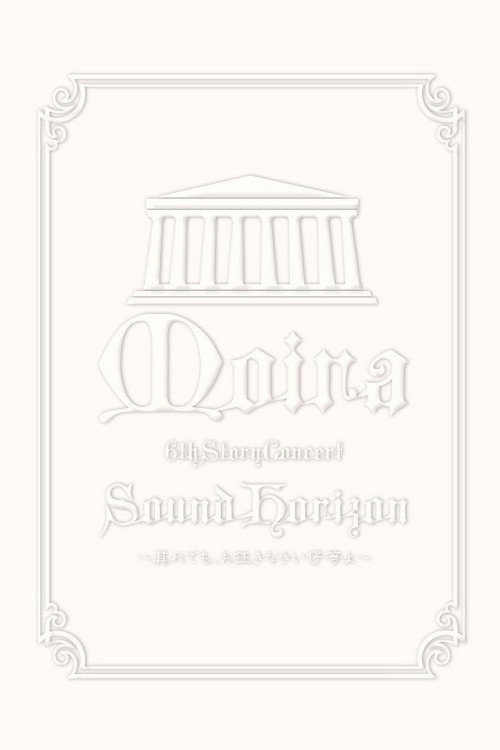 Sound Horizon 6th Story Concert『Moira』~其れでも、お征きなさい仔等よ~