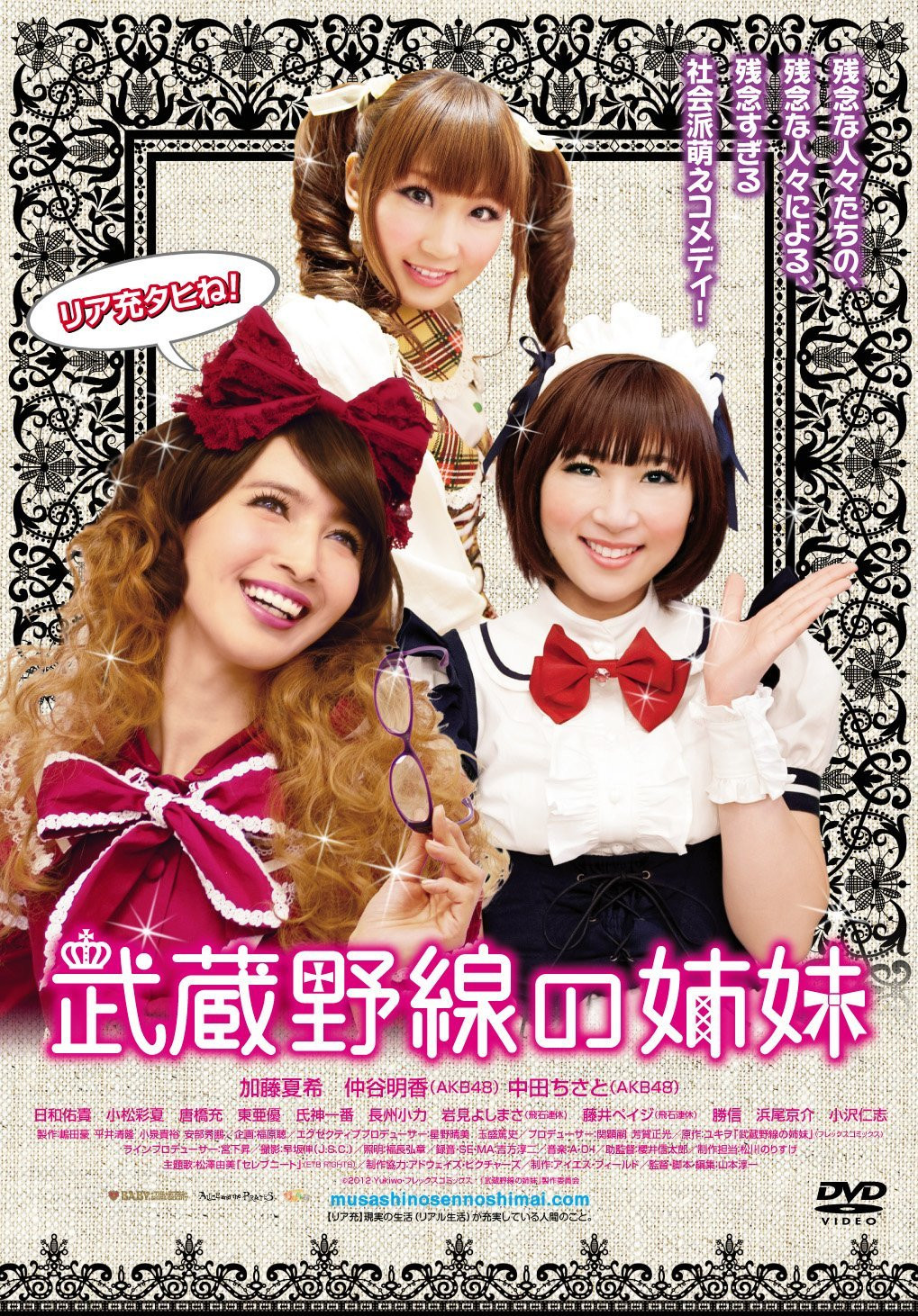 Musashino-sen no Shimai