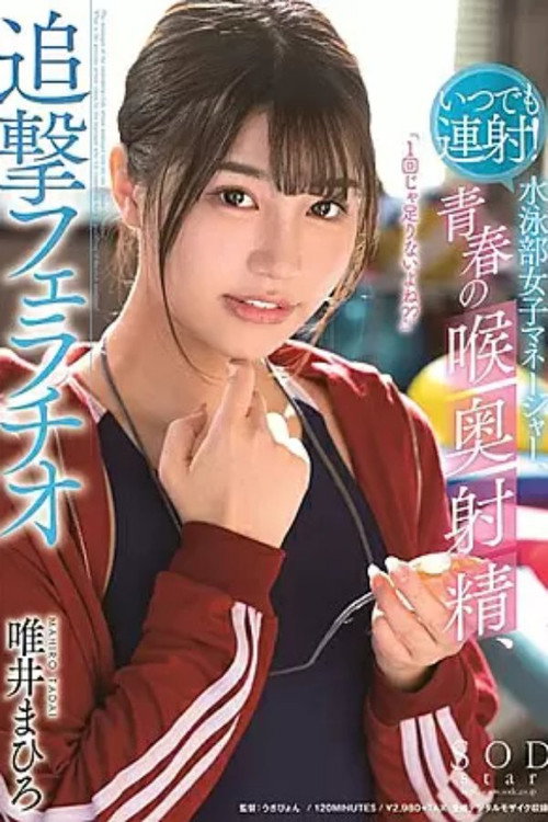 STARS-224 Endless Back to Back Cumshots! Female Swimming Team Manager, Youthful Throatpie, Then Blowjob, Mahiro Tadai