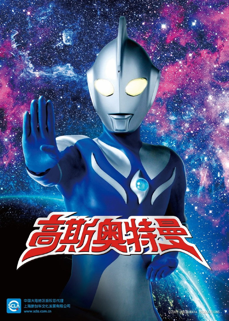Ultraman Cosmos Collection